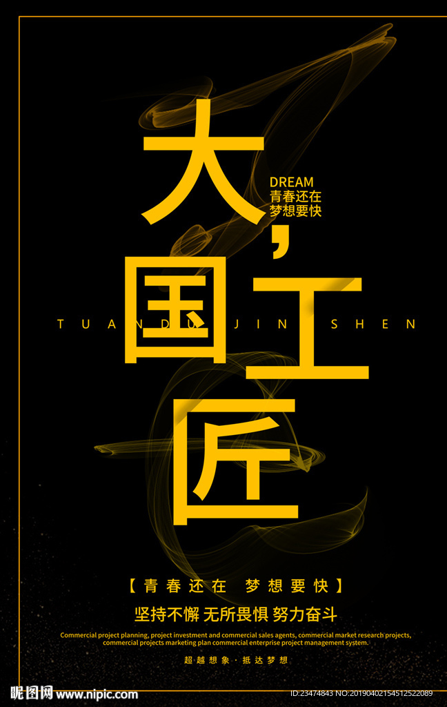 大国工匠