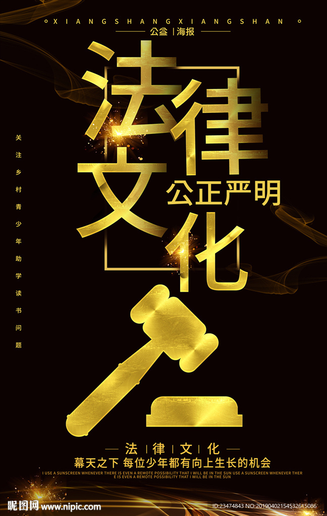 法律