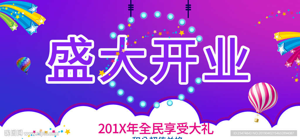 开业