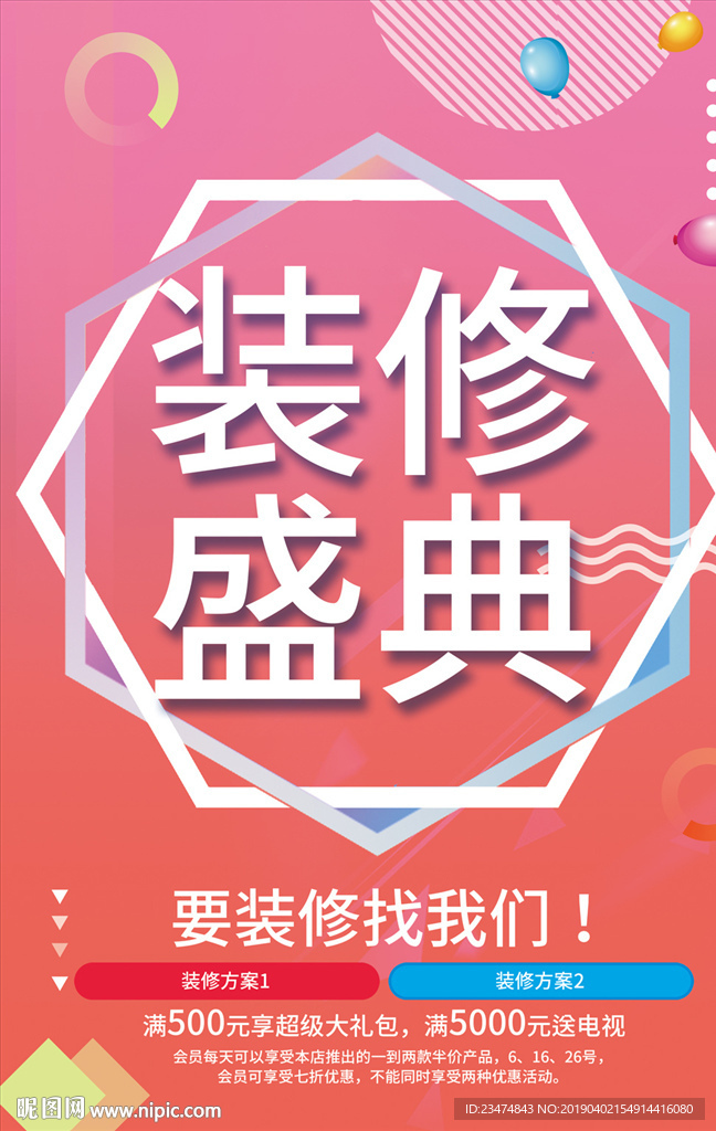 装修