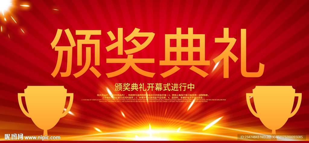颁奖