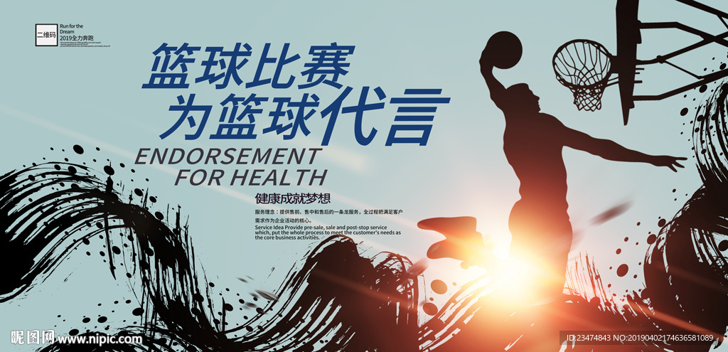 篮球