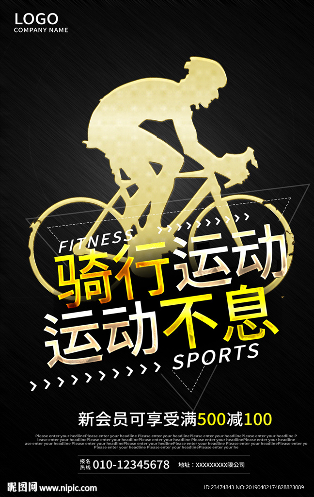 骑行