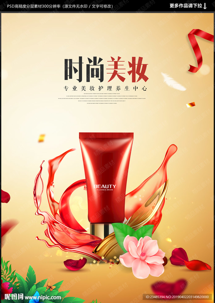 化妆品海报