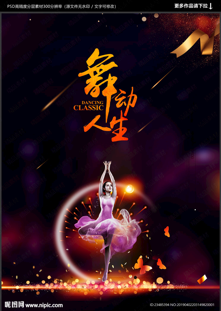 舞蹈海报