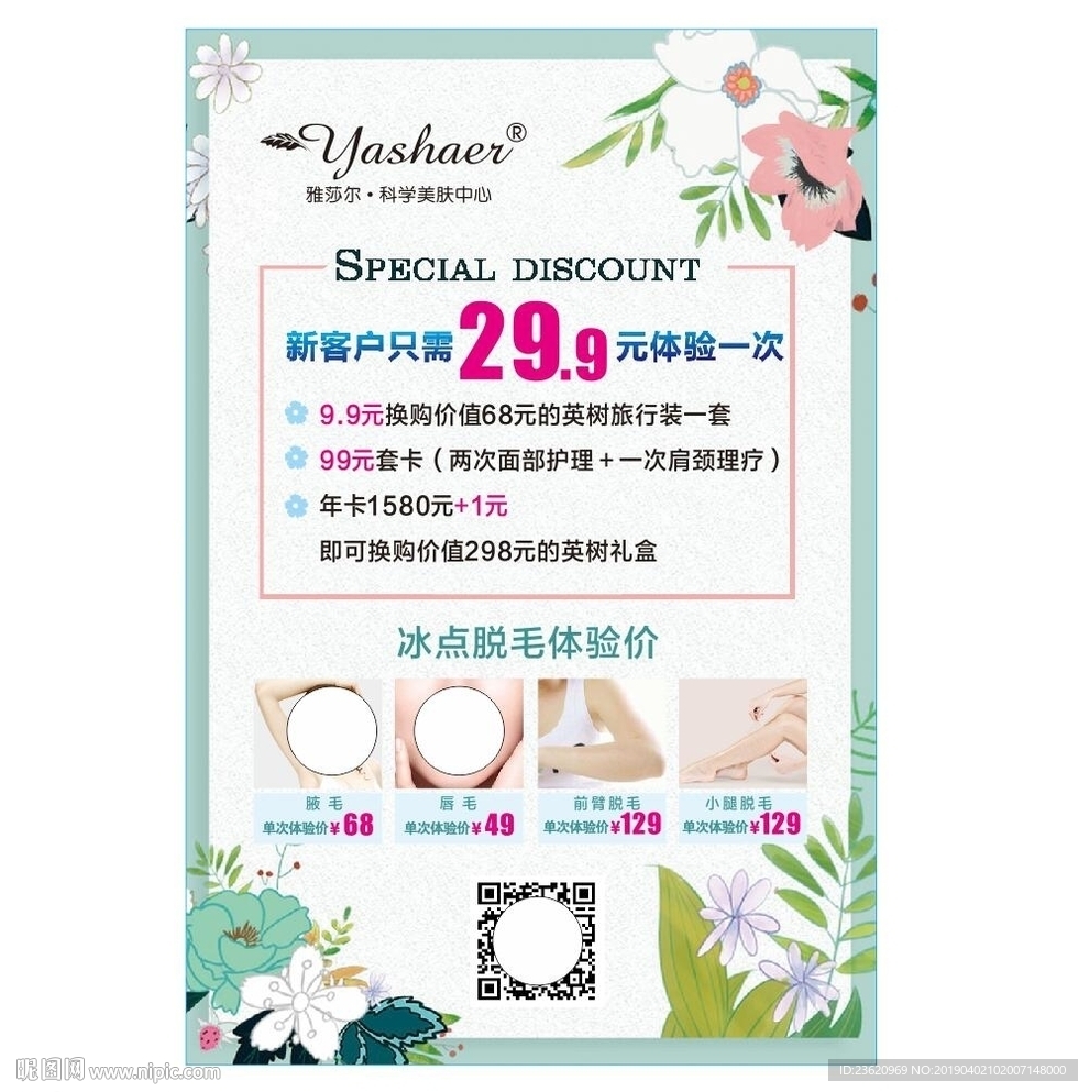 美容院海报