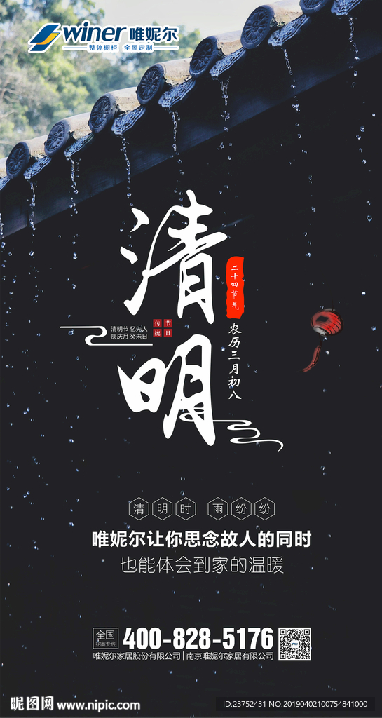 清明节