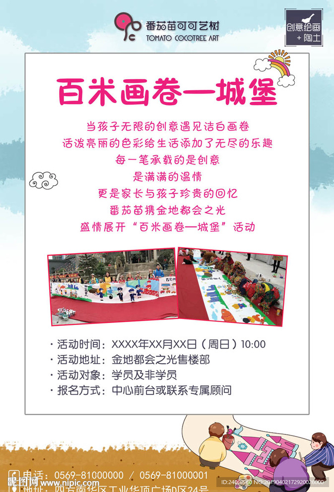 百米画卷城堡招募海报绘画卡通