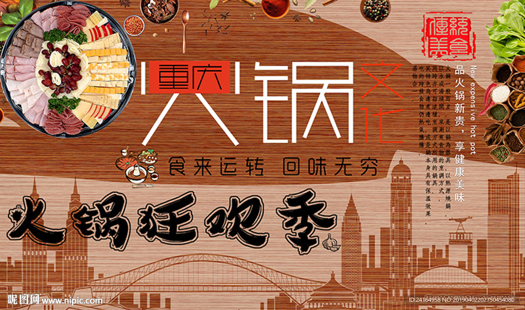木板纹重庆火锅文化背景墙
