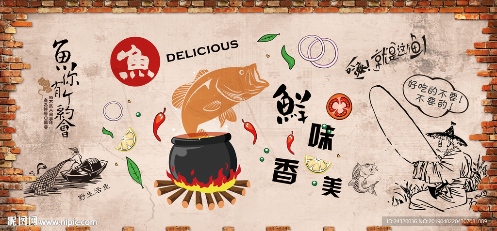 酸菜鱼水煮鱼酸汤鱼石锅鱼背景墙