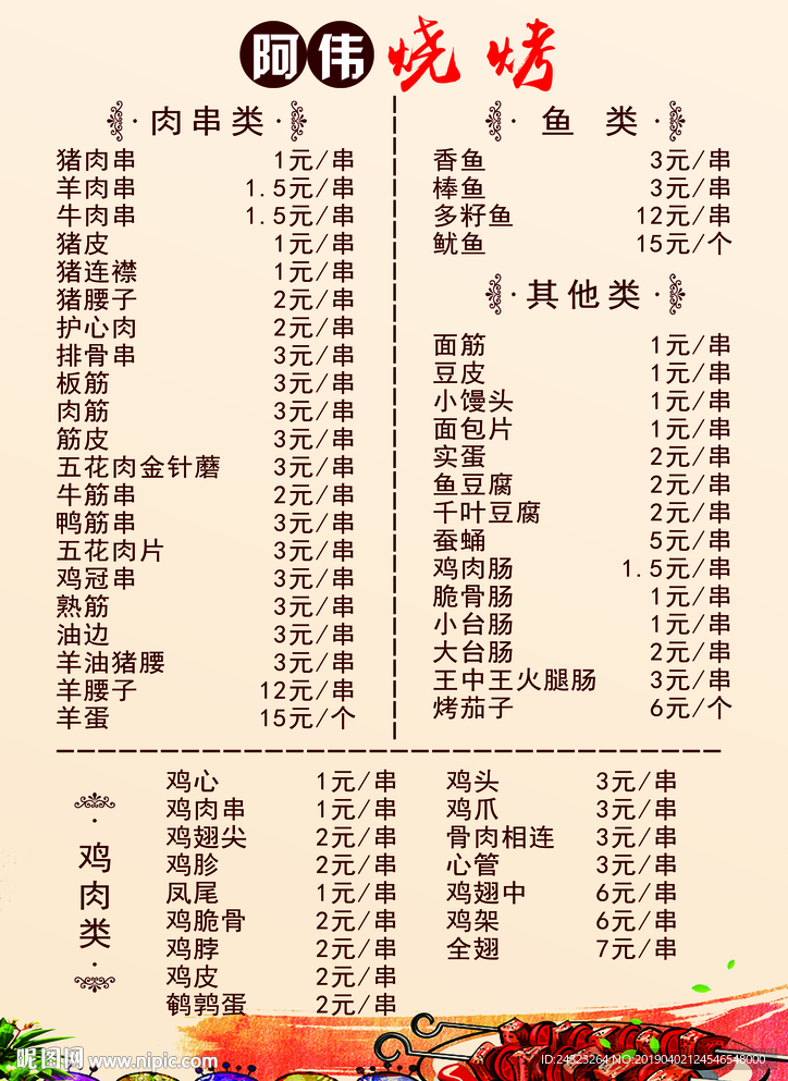 烧烤传单