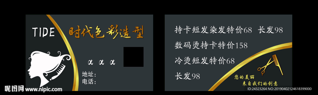 美发名片