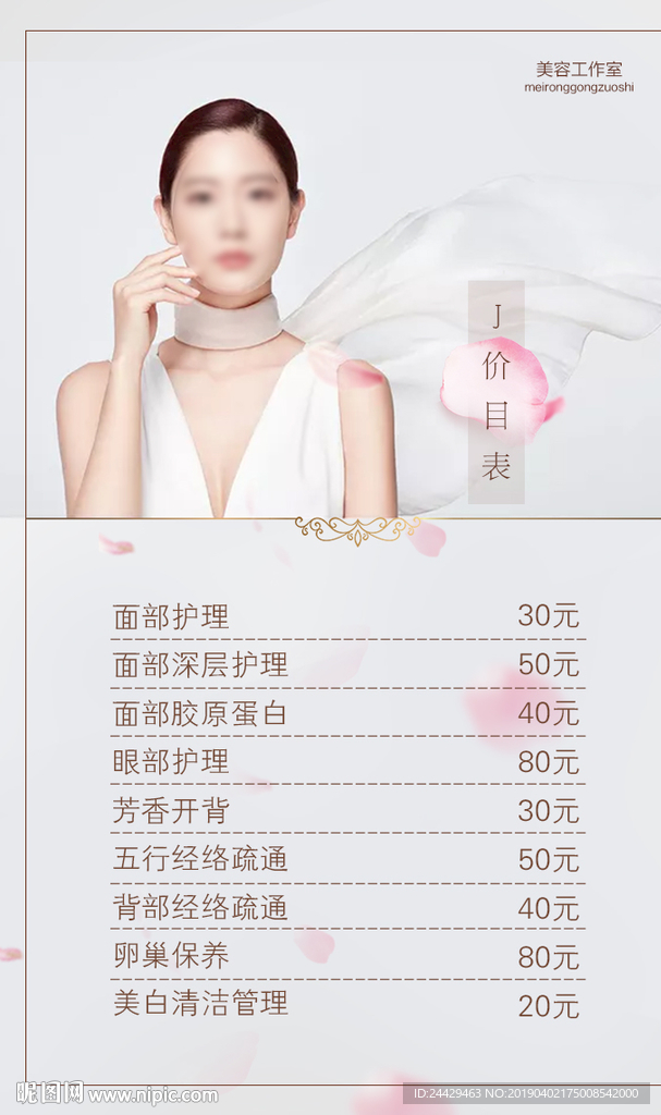价目表