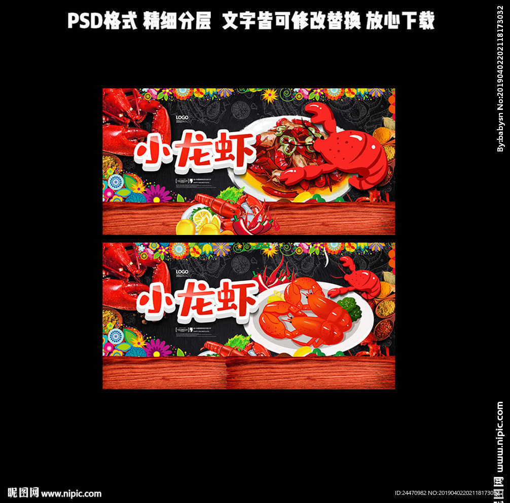 小龙虾