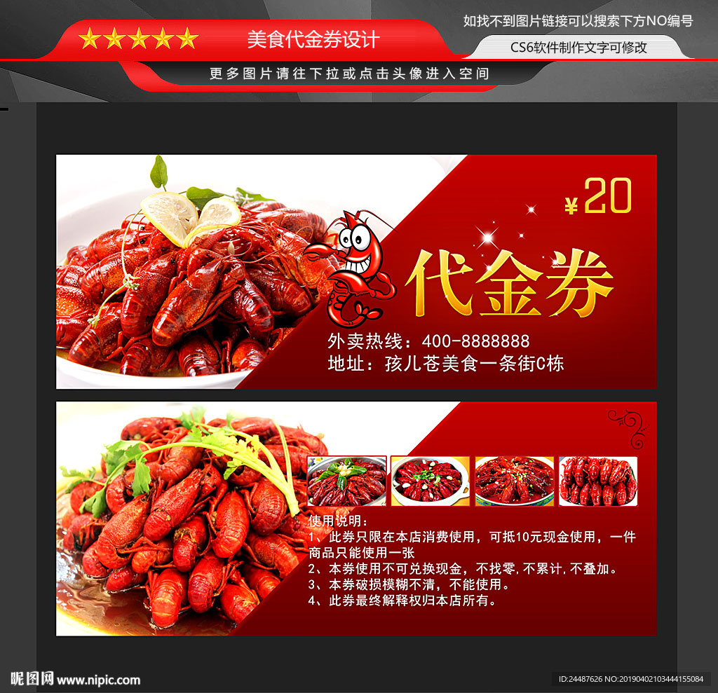 小龙虾优惠券