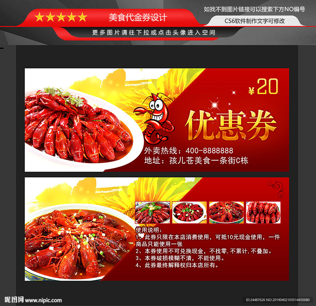 小龙虾优惠券