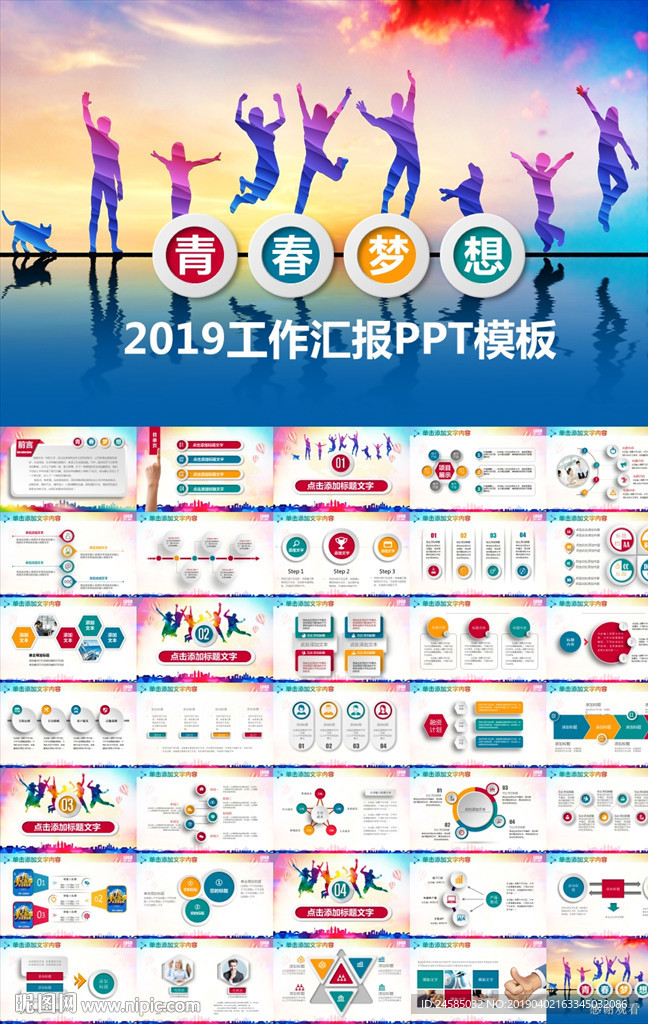 2019工作汇报青春梦想PPT