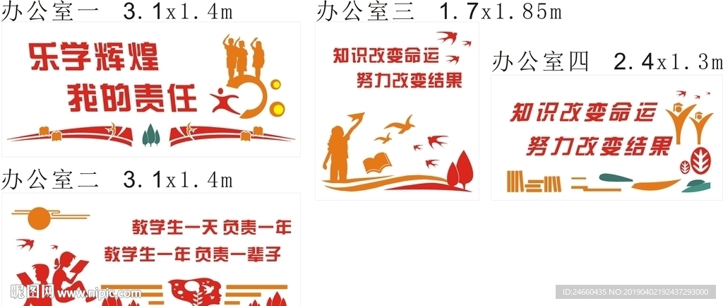 校园文化墙