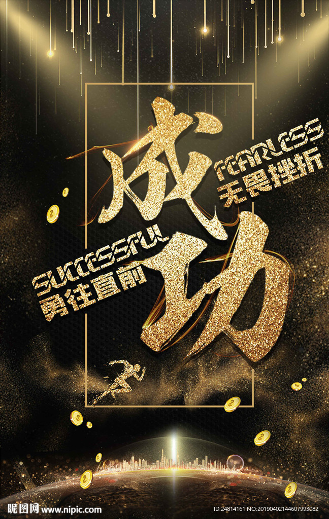 励志企业文化展板海报PSD模板