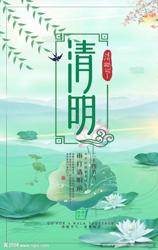 清明节水彩手绘中国风海报模板
