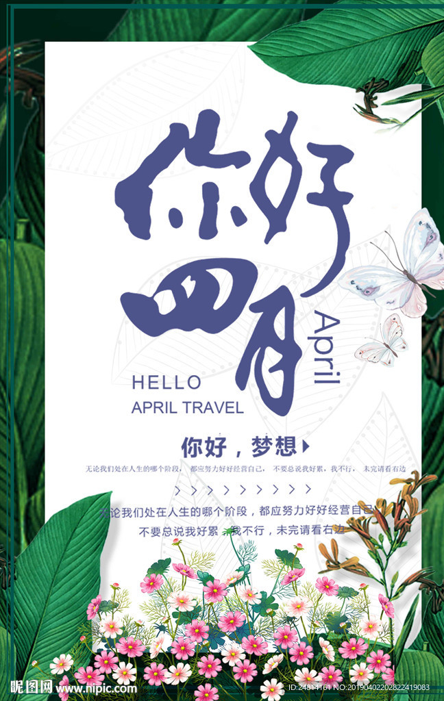 文艺海报四月你好绿色展板模板
