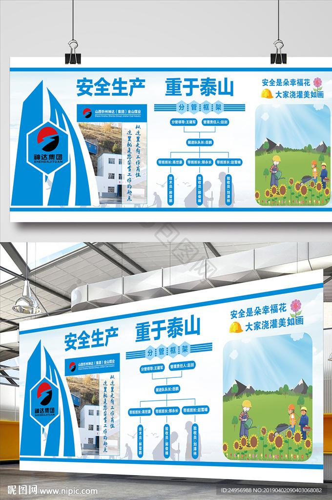 安全生产，重于泰山