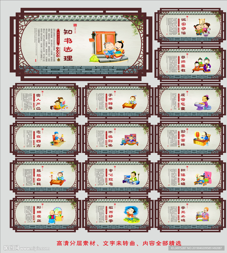 校园文化墙