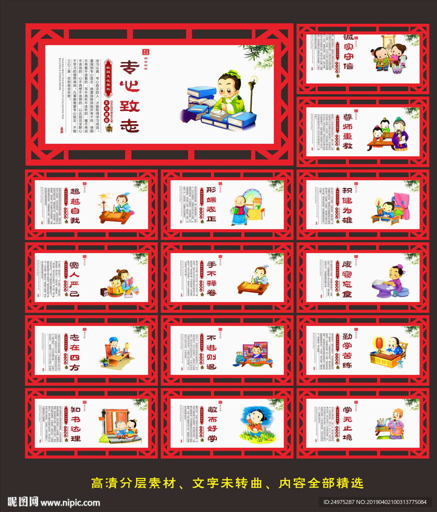 学校文化墙