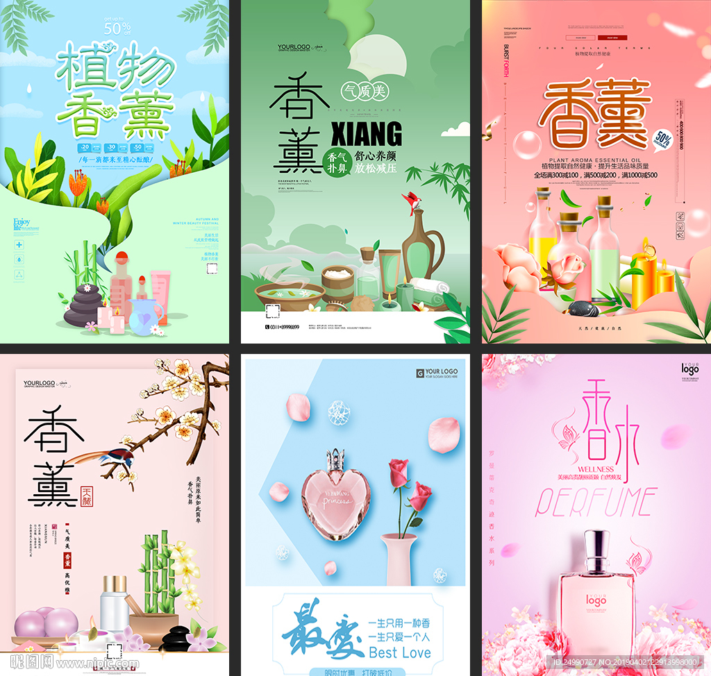 香薰香水宣传海报