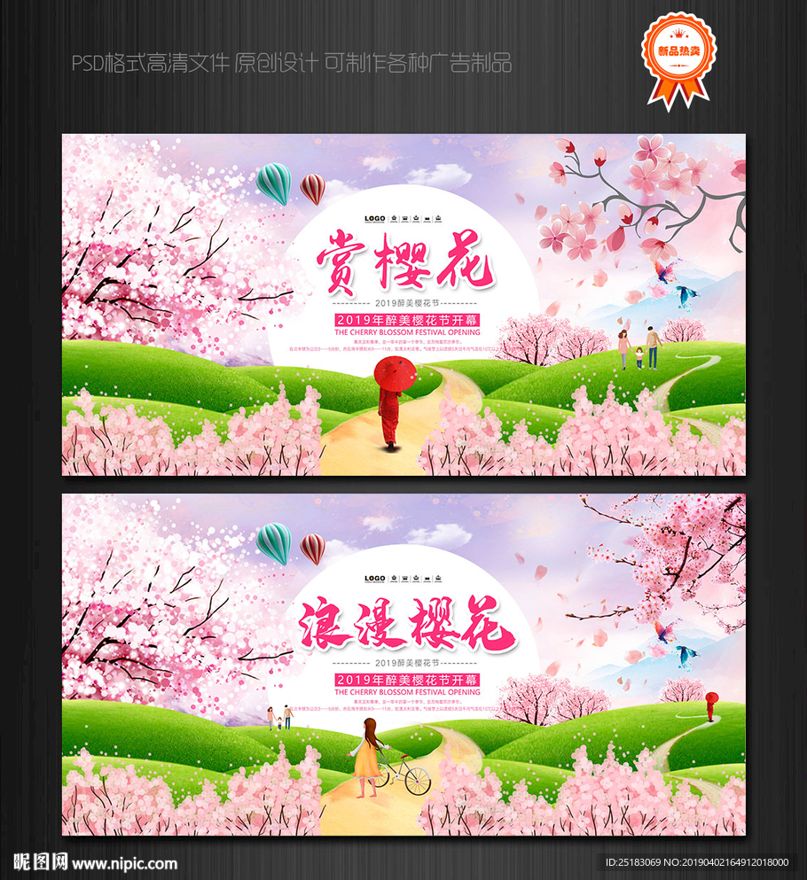 樱花节