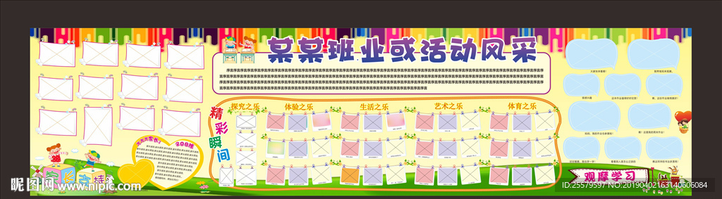 某某班作业或活动风采