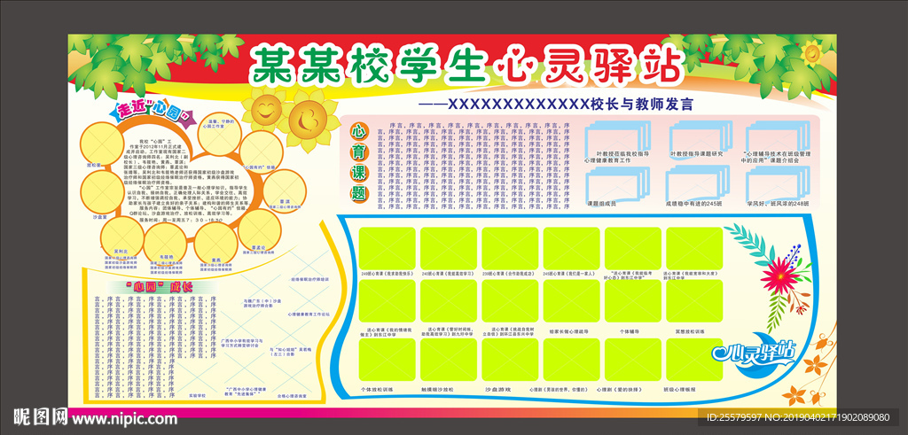 某某校学生心灵驿站