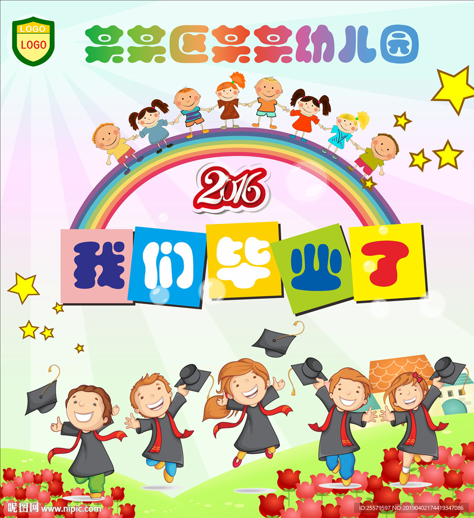 幼儿园毕业背景画海报