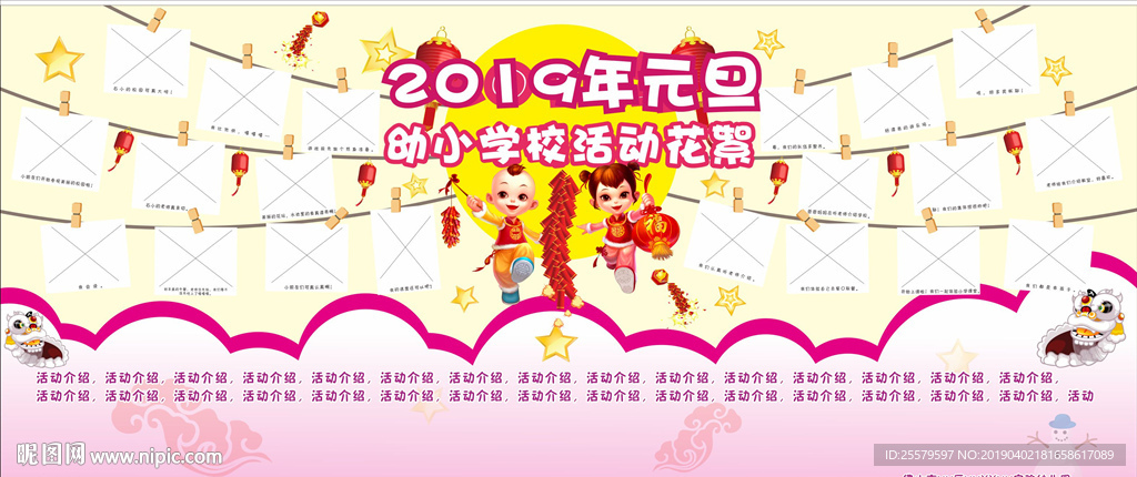 幼儿园或学校元旦展采