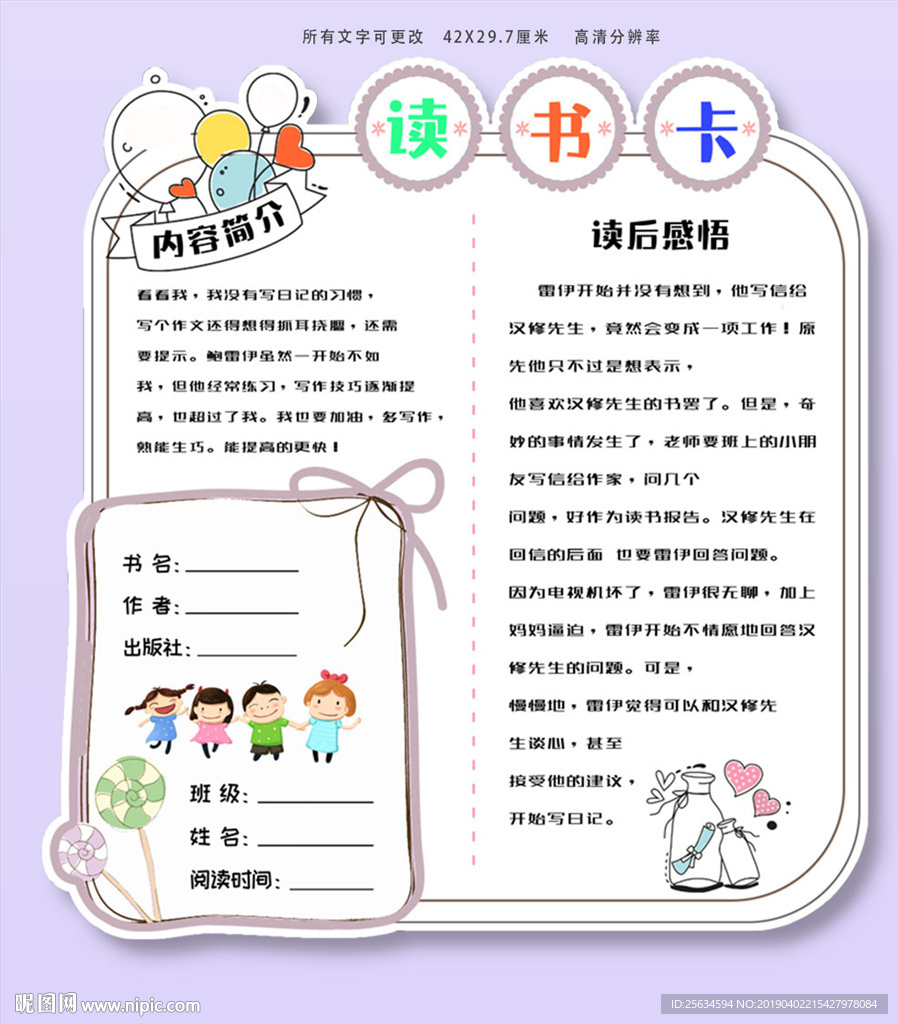 好书推荐卡模板