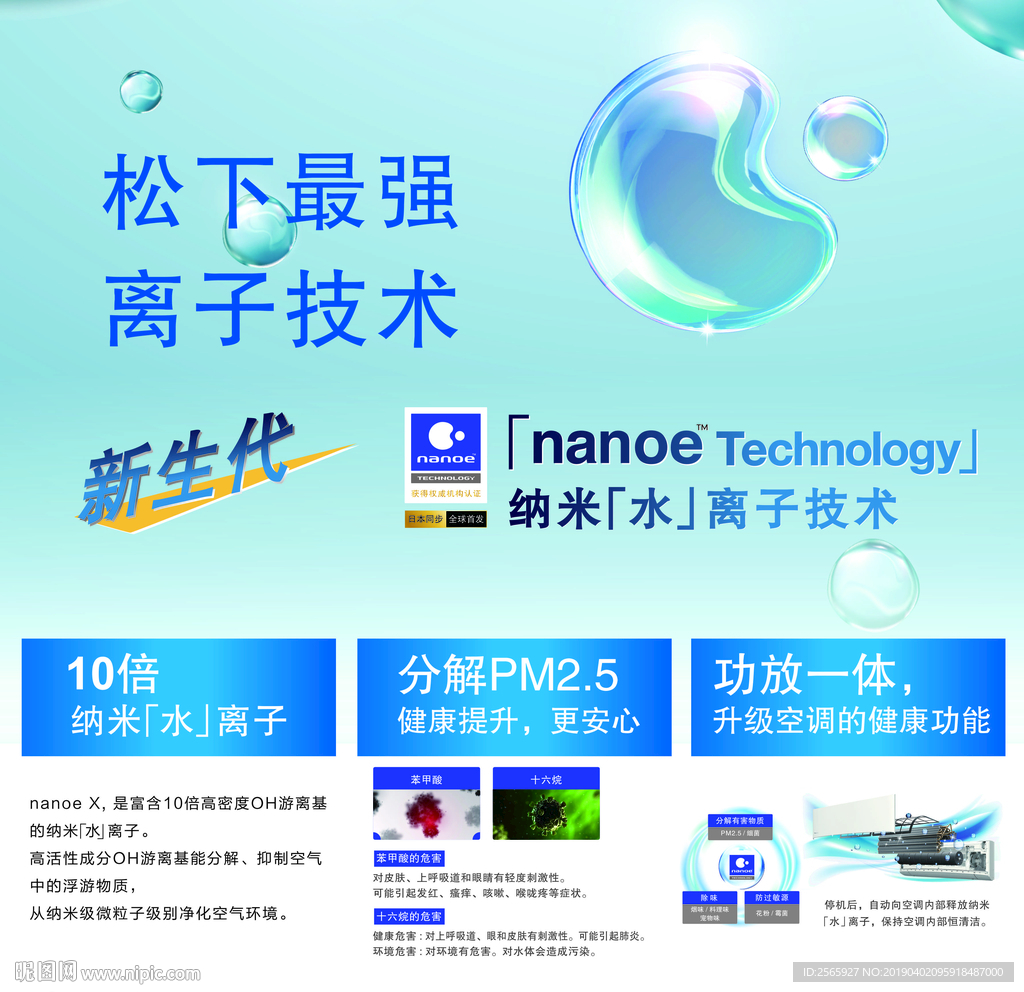 松下空调海报宣传广告