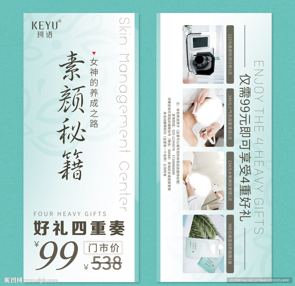 素颜秘籍体验券