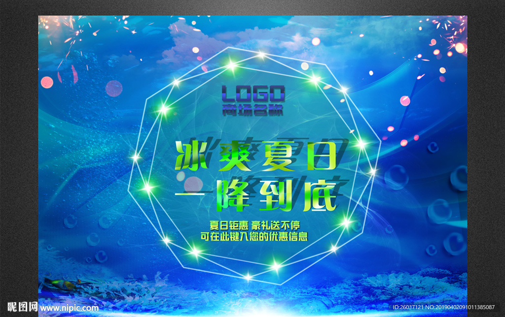 夏季海报图片