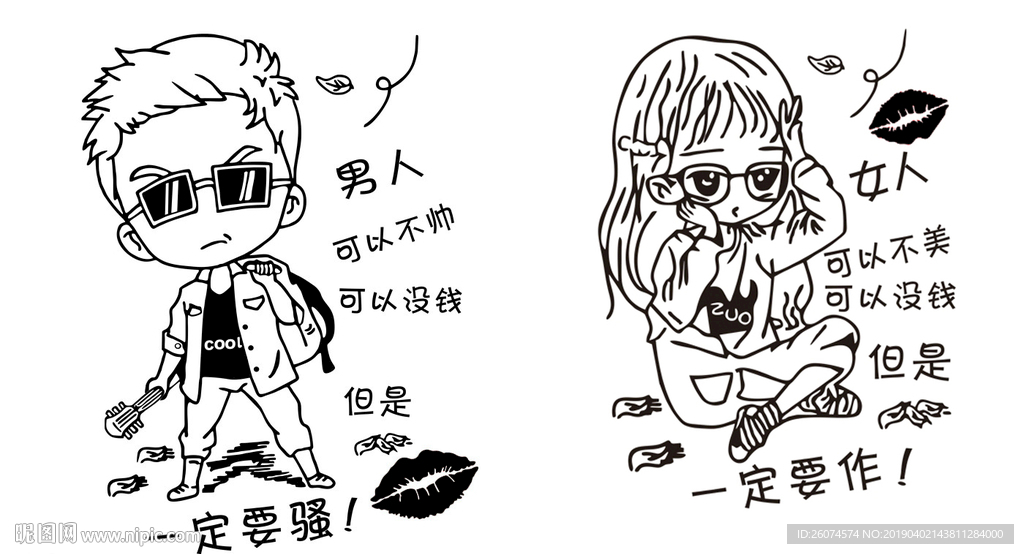 男人一定要骚