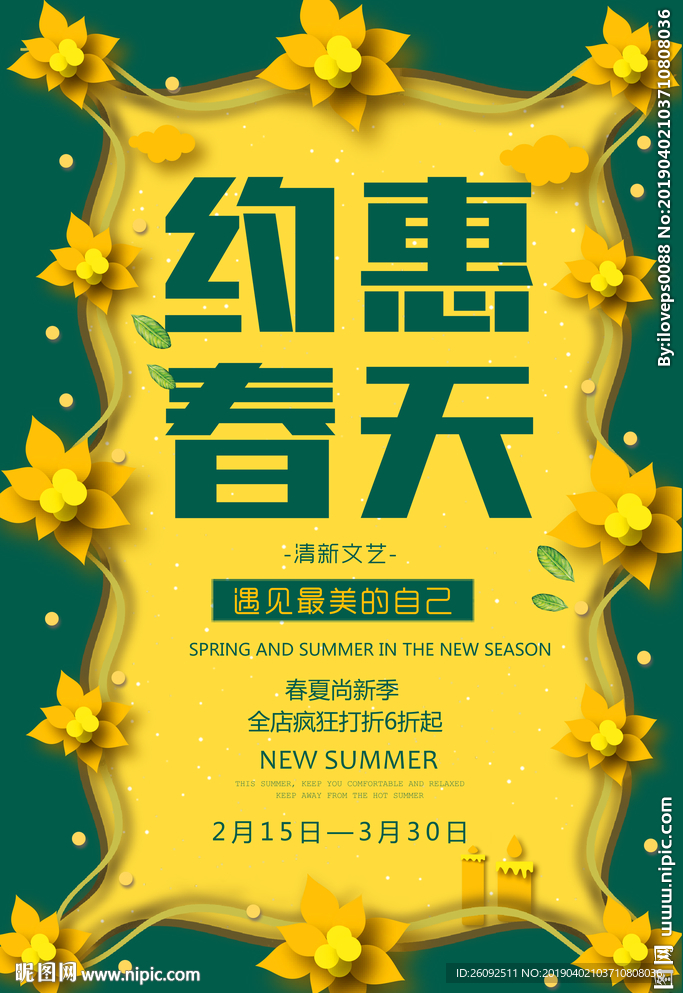 春天