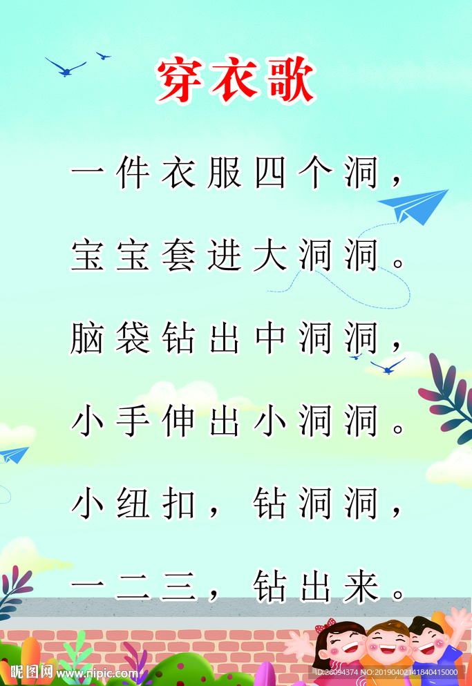 幼儿园儿歌