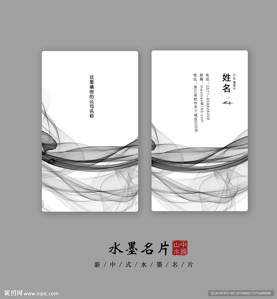 水墨名片
