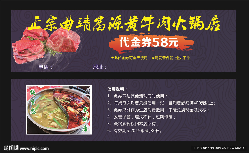 牛肉火锅代金券优惠券