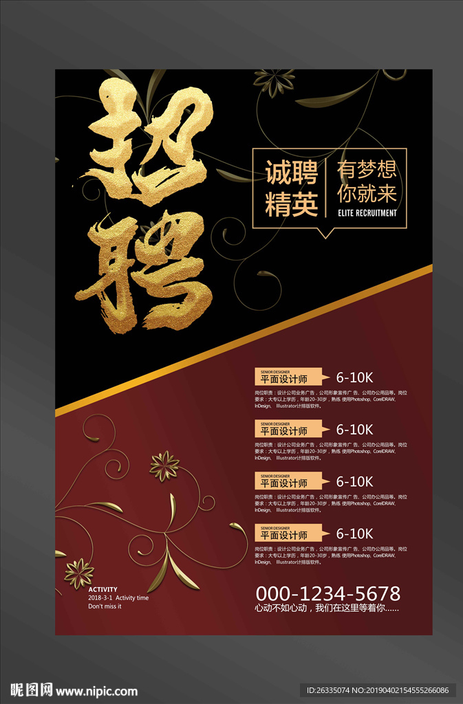 招聘海报