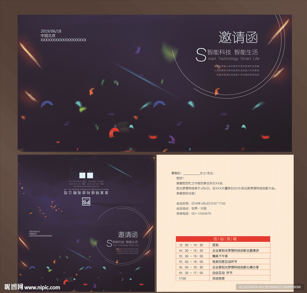 邀请函