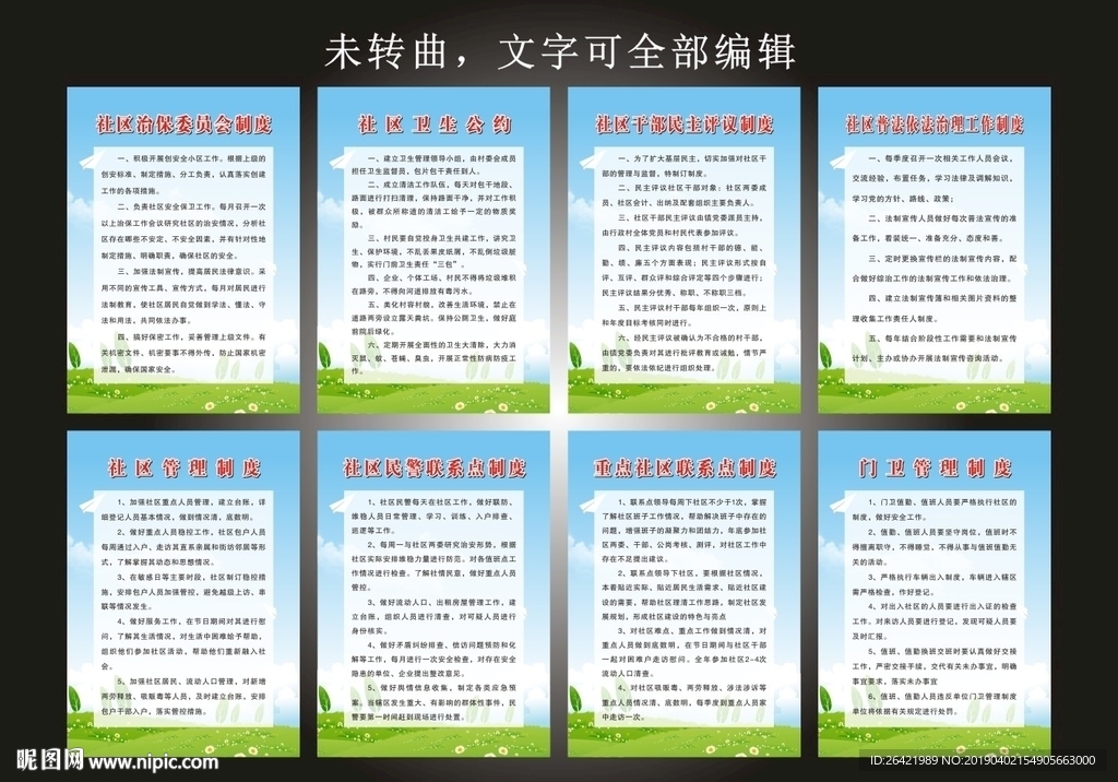 社区之家制度