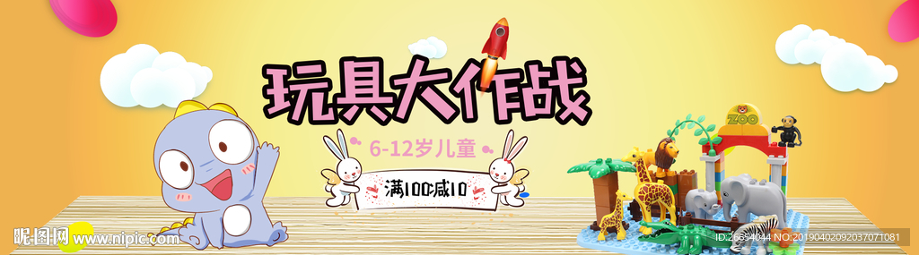 婴儿儿童玩具海报素材