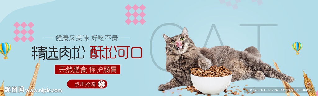 猫粮狗粮宠物粮食海报