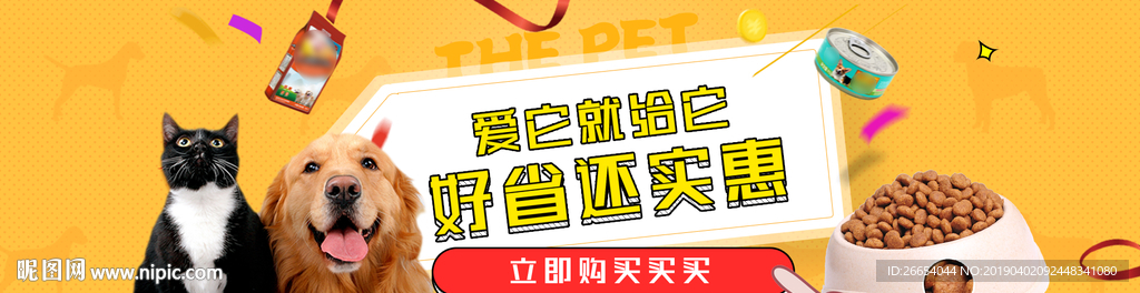猫粮狗粮宠物粮食海报