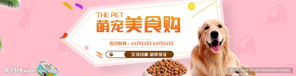 猫粮狗粮宠物粮食海报